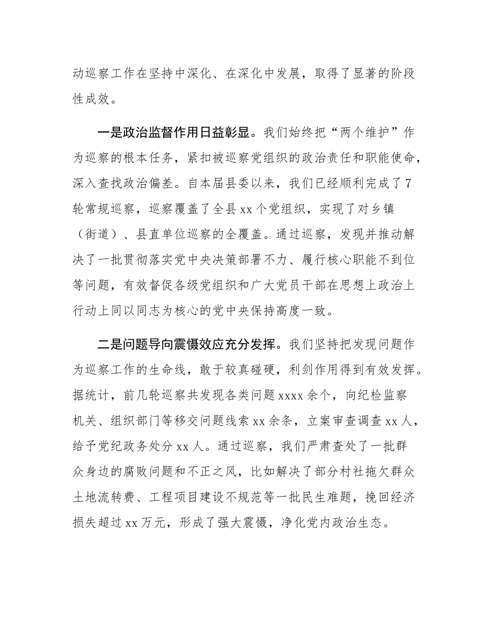 在2025年全县巡察工作会议暨县委巡察“回头看”动员部署会上的讲话.docx_第2页