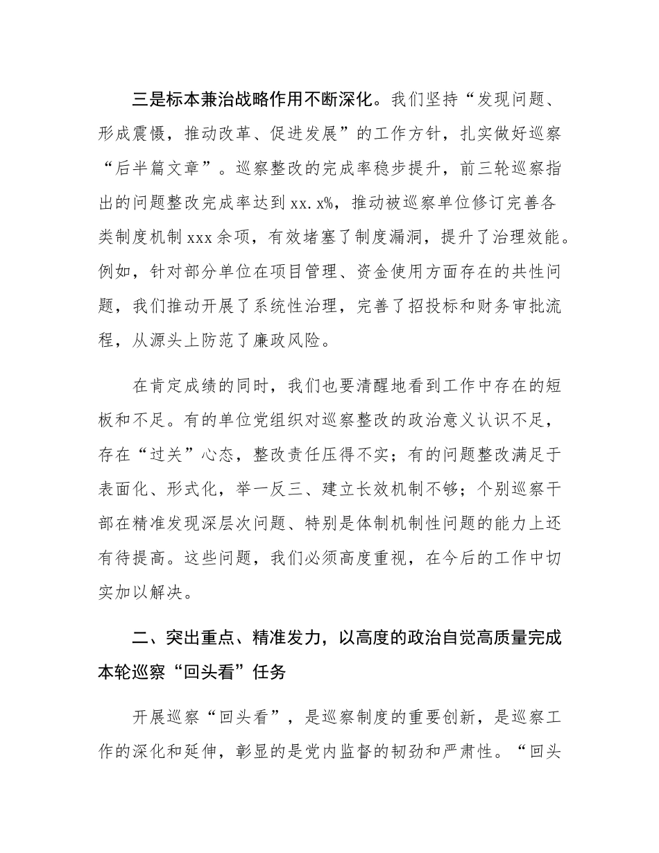 在2025年全县巡察工作会议暨县委巡察“回头看”动员部署会上的讲话.docx_第3页