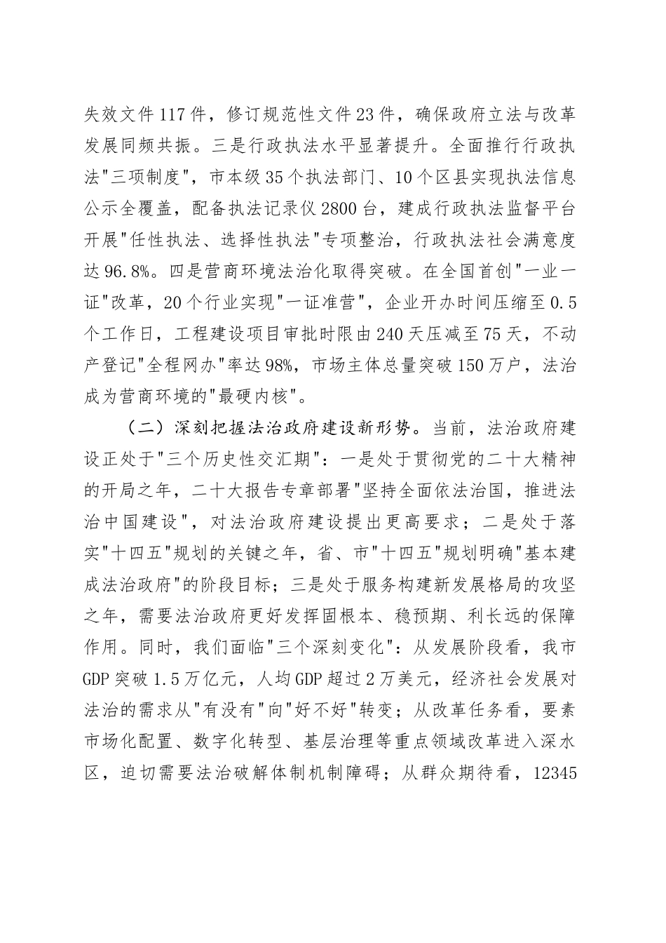 市委副书记市长在全市法治政府建设工作会议上的讲话.docx_第2页