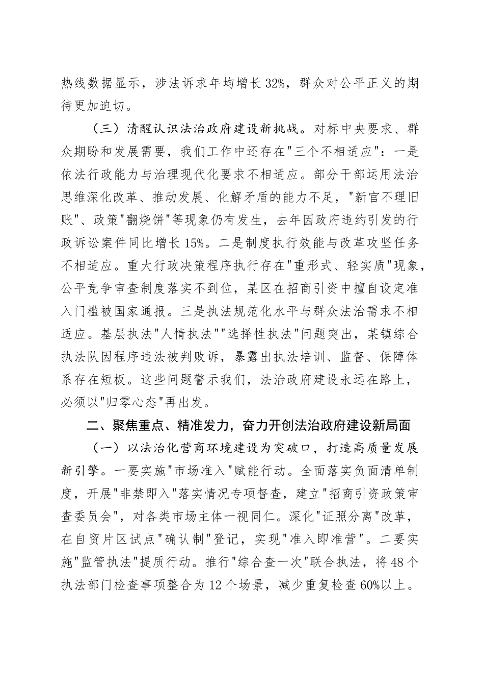 市委副书记市长在全市法治政府建设工作会议上的讲话.docx_第3页