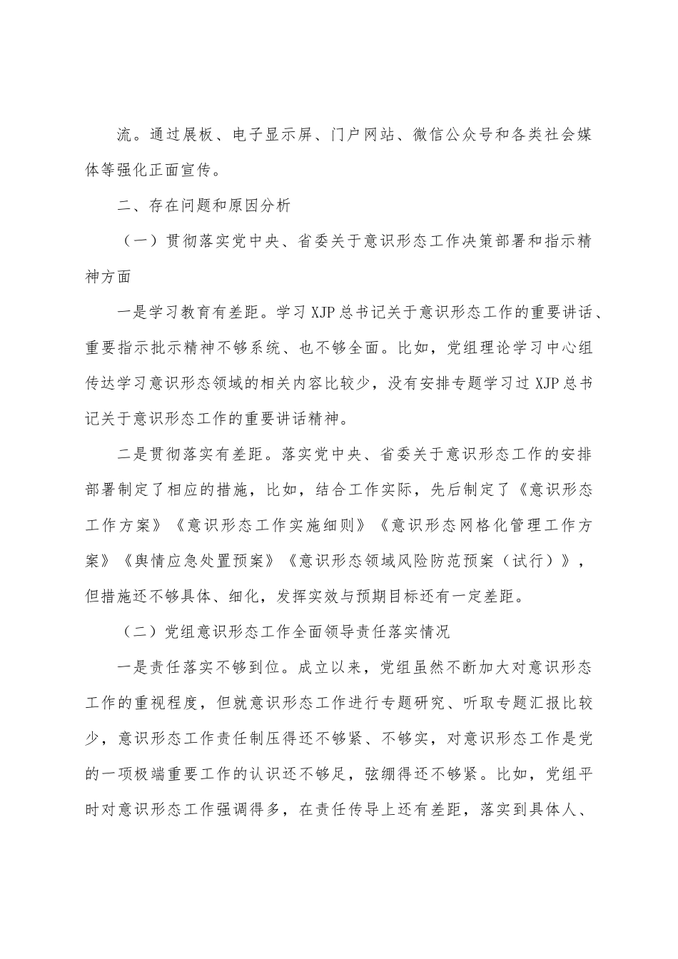 近三年意识形态工作责任制落实情况总结汇报.docx_第3页