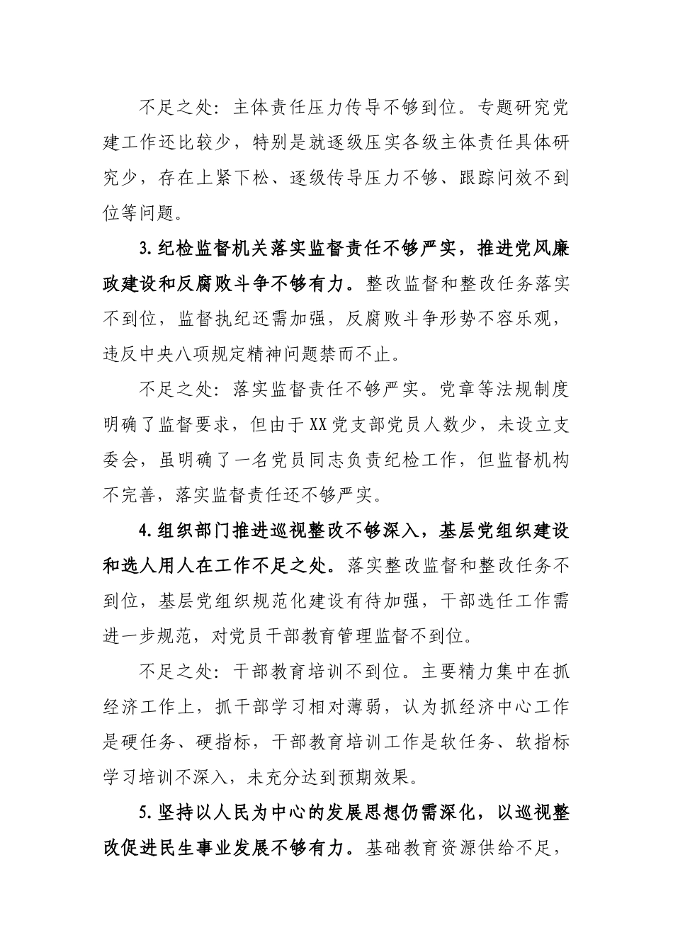 巡视巡察整改专题民主生活会领导班子对照检查材料范文.docx_第2页