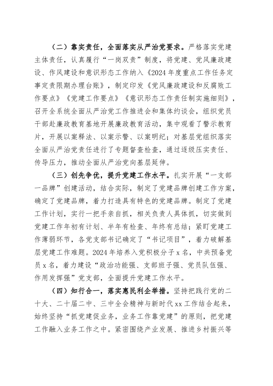 局机关党支部2024年党建工作总结和2025年工作计划20250305.docx_第2页