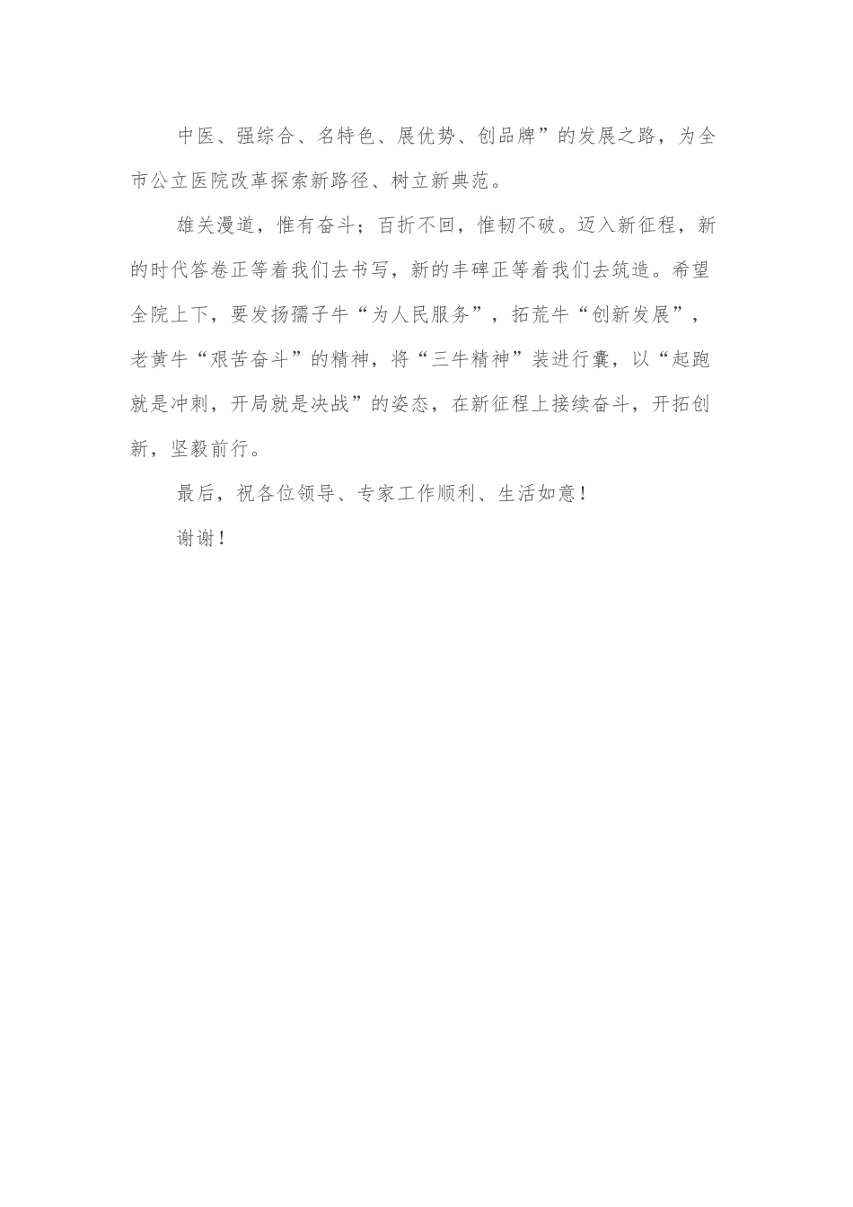 专家工作站授牌仪式致辞.docx_第3页