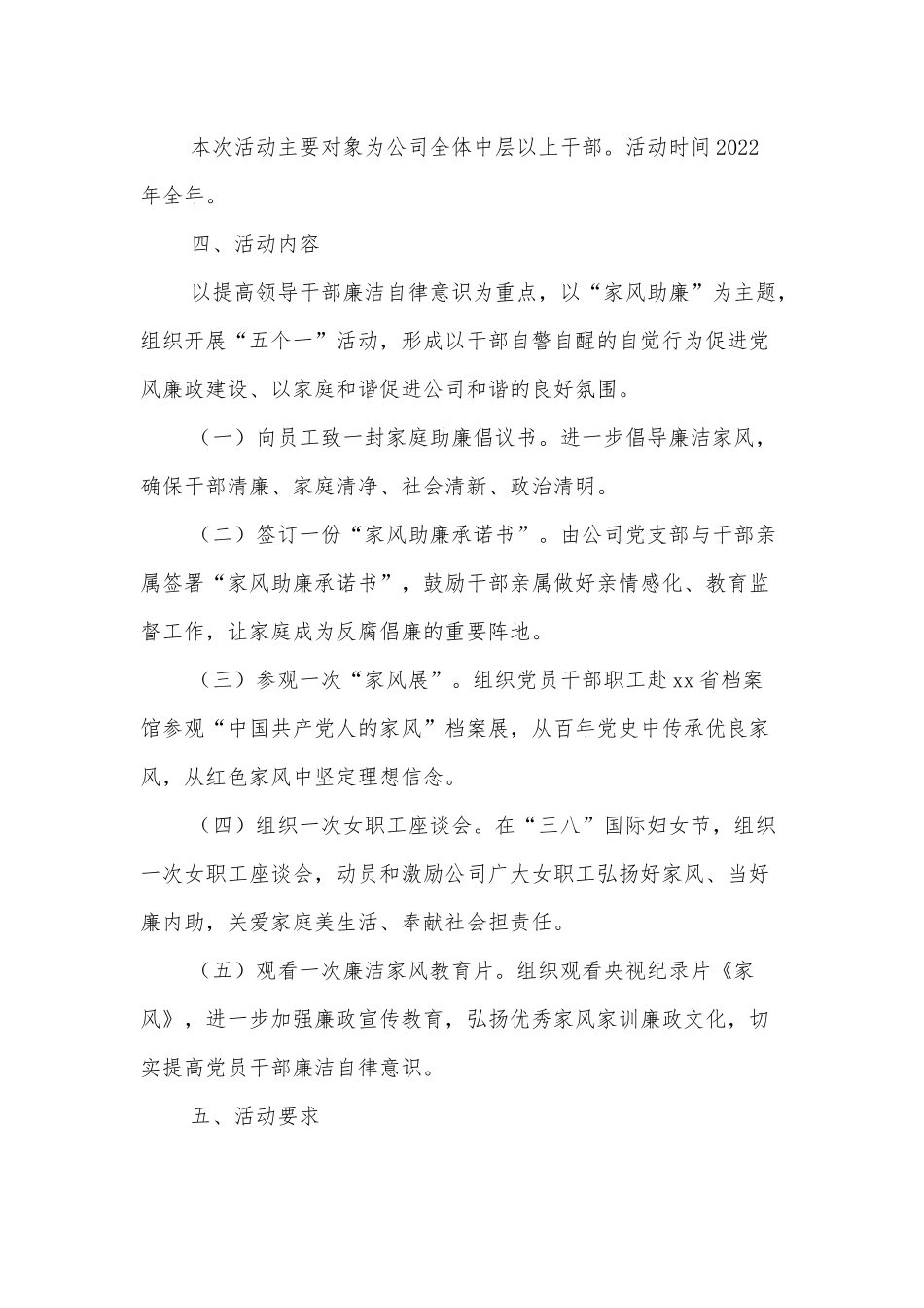 公司家风助廉活动实施方案.docx_第2页