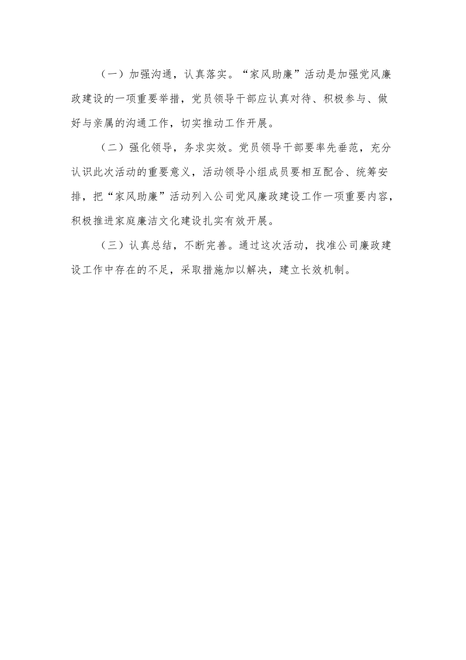 公司家风助廉活动实施方案.docx_第3页