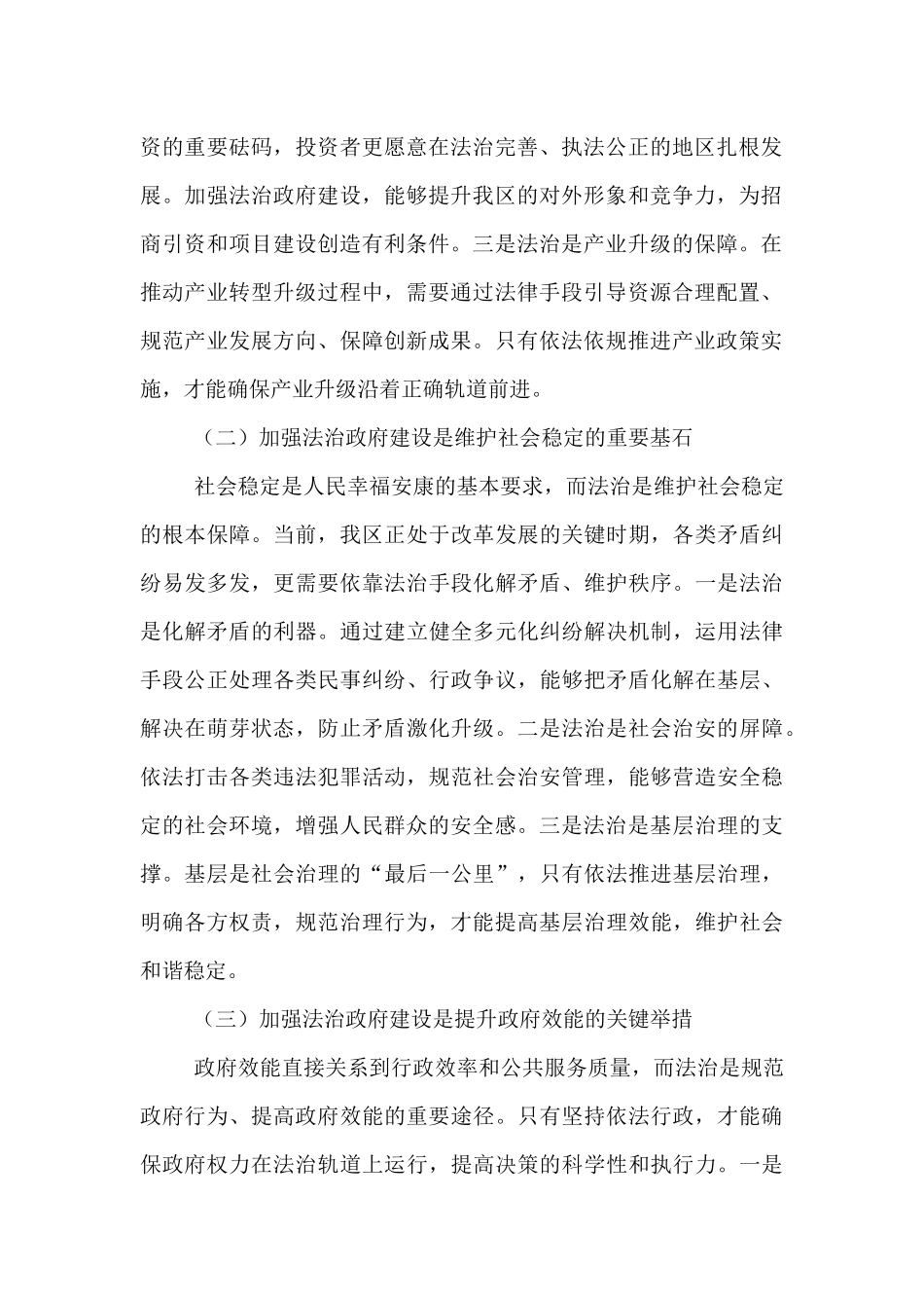 区长在法治政府建设工作部署会上的讲话.docx_第2页