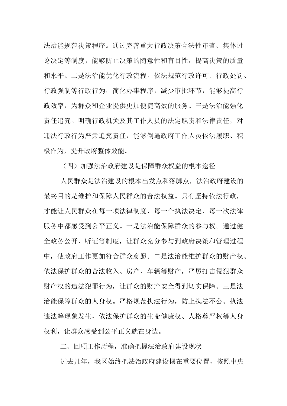 区长在法治政府建设工作部署会上的讲话.docx_第3页