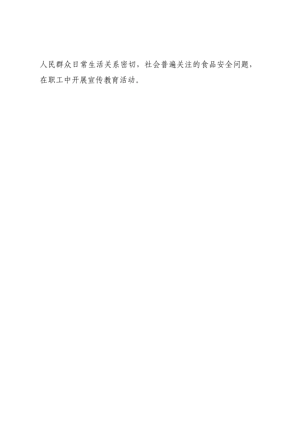 司法局食品安全工作总结.docx_第2页