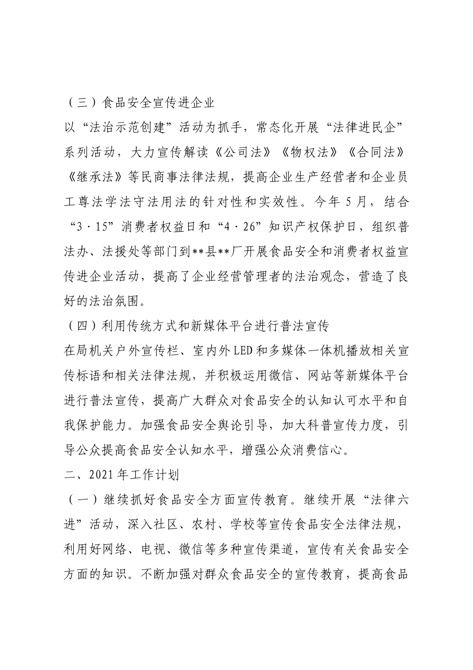 司法局食品安全工作总结.docx_第3页