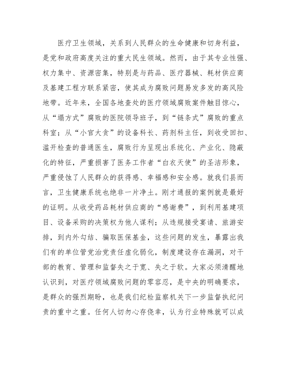 在2025年县人民医院党风廉政教育暨警示教育大会上的讲话.docx_第3页