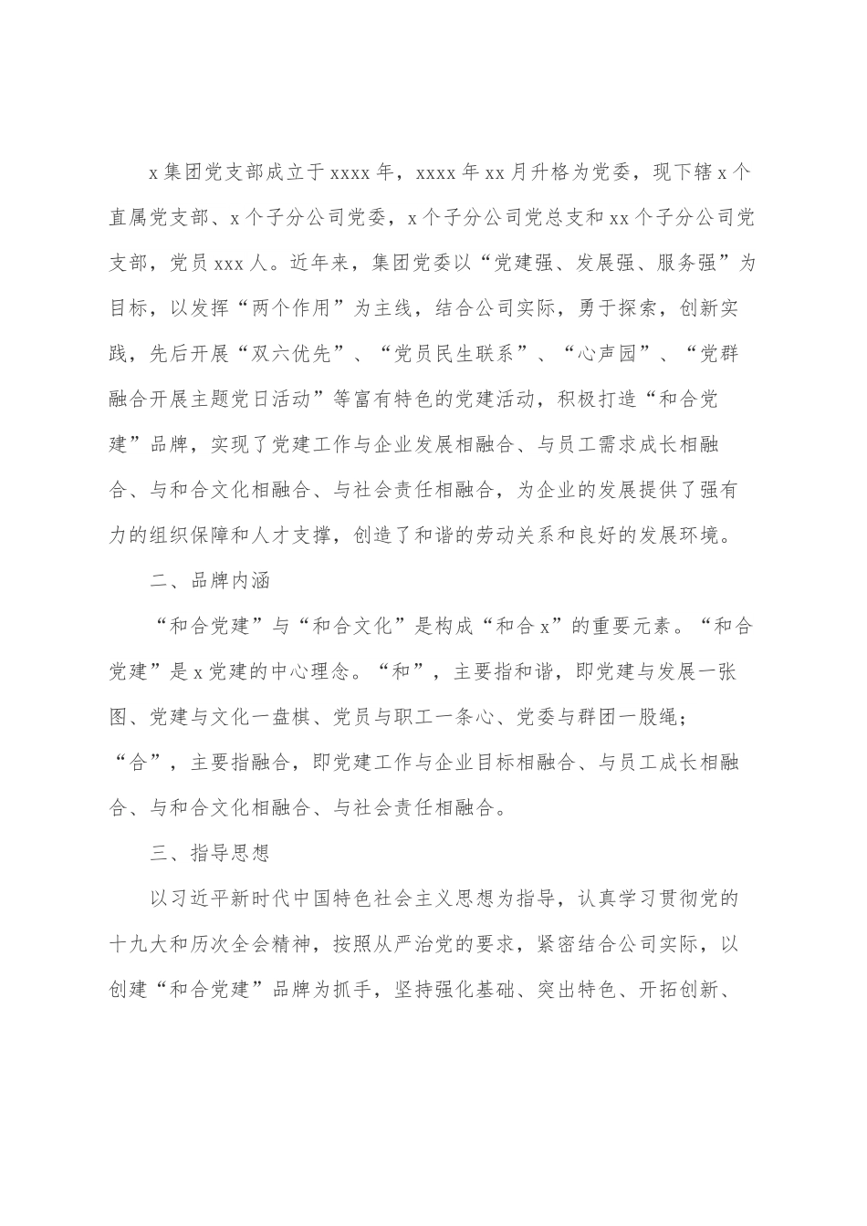 企业党建品牌案例经验材料.docx_第3页