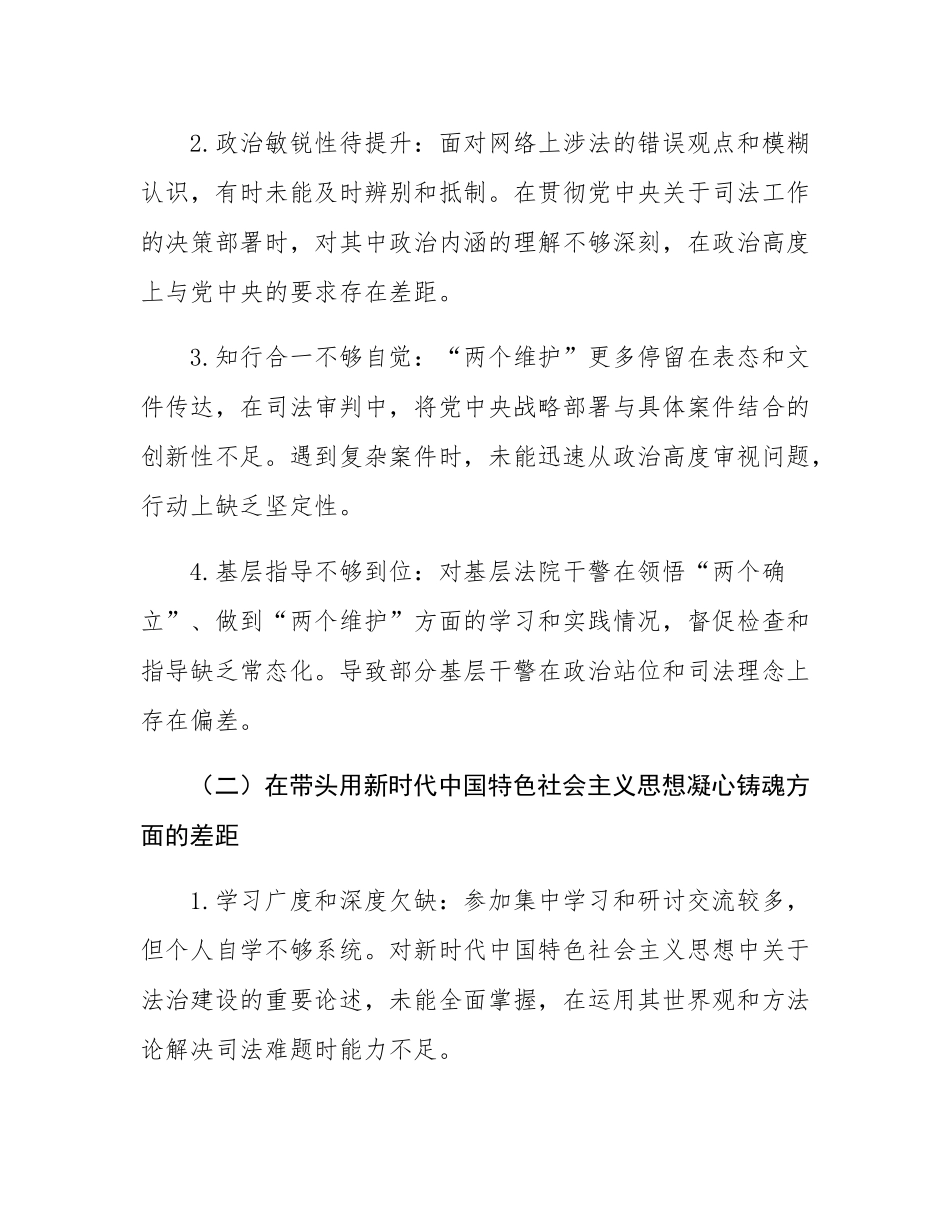 法院2025年度民主SH会个人发言提纲.docx_第2页