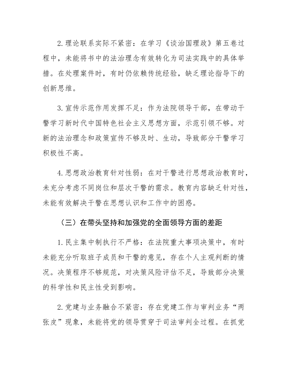 法院2025年度民主SH会个人发言提纲.docx_第3页