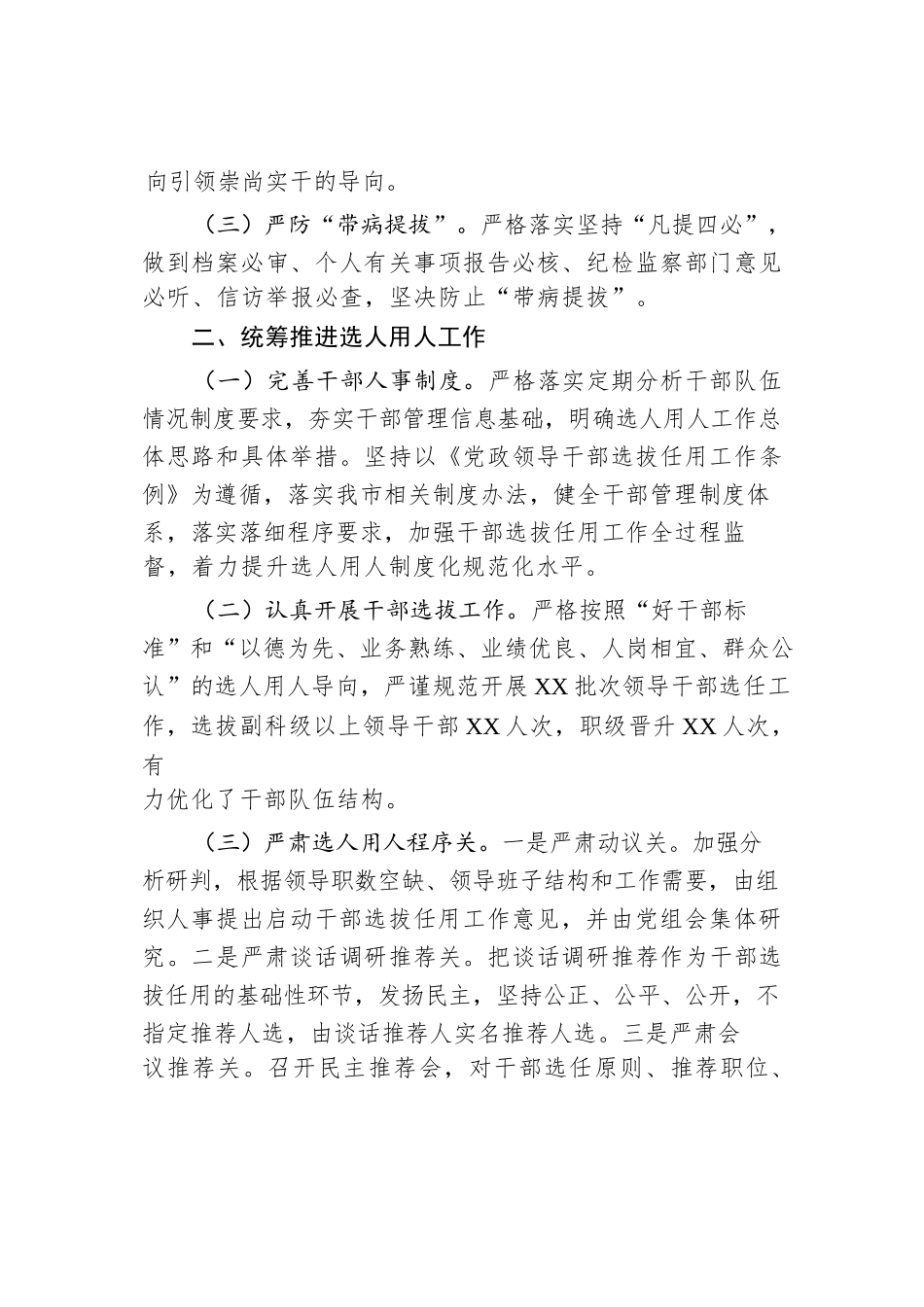 某局党组上半年选人用人情况报告.docx_第2页