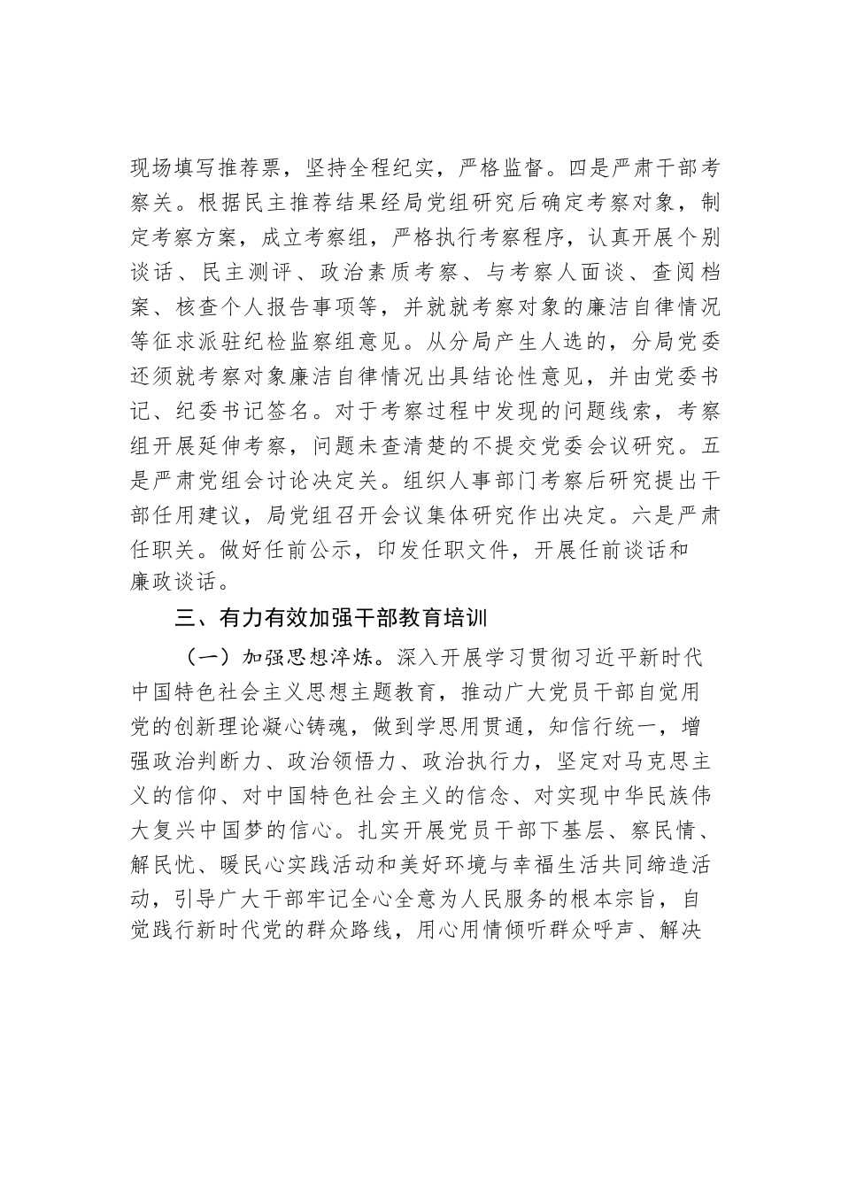 某局党组上半年选人用人情况报告.docx_第3页