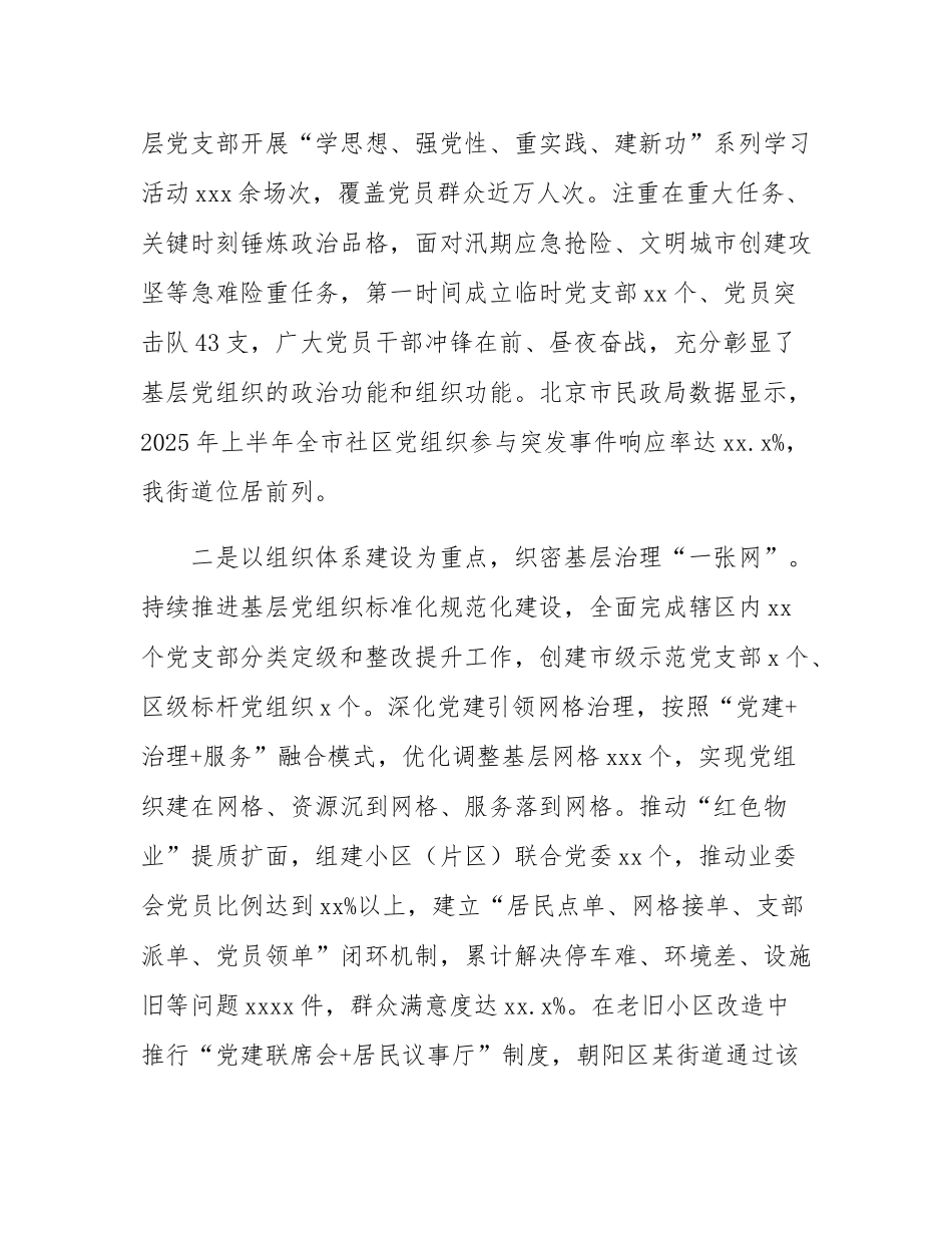 2025年度街道党工委书记抓基层党建工作述职报告.docx_第2页
