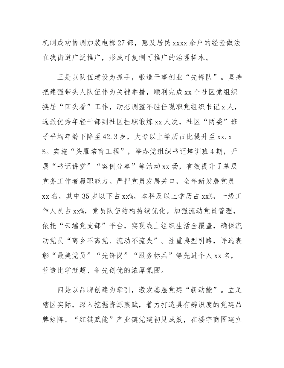 2025年度街道党工委书记抓基层党建工作述职报告.docx_第3页