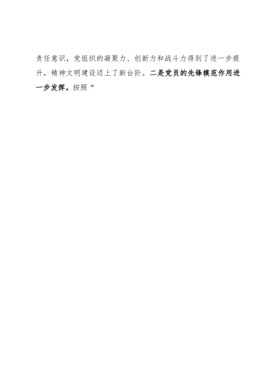 在基层党委换届选举大会上的讲话（范文）.docx_第2页