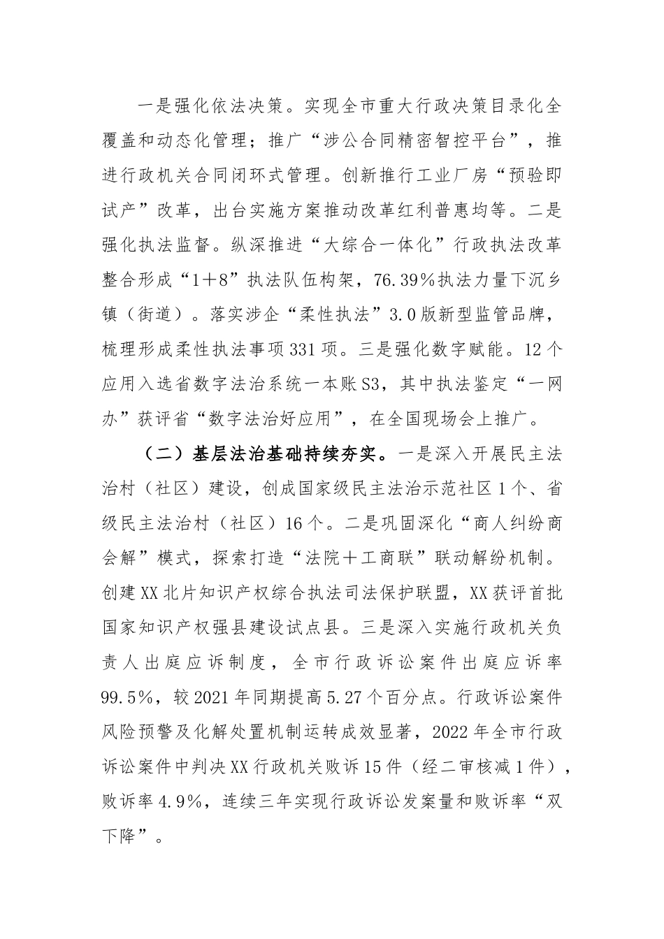 关于XX市法治政府建设情况的调研报告.docx_第2页