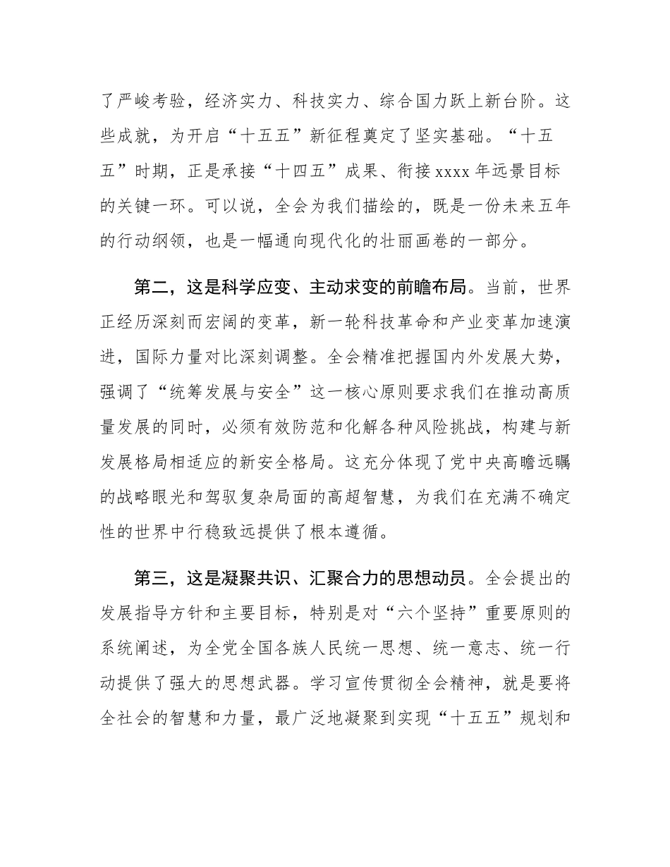 深入学习贯彻全会精神专题党课.docx_第2页