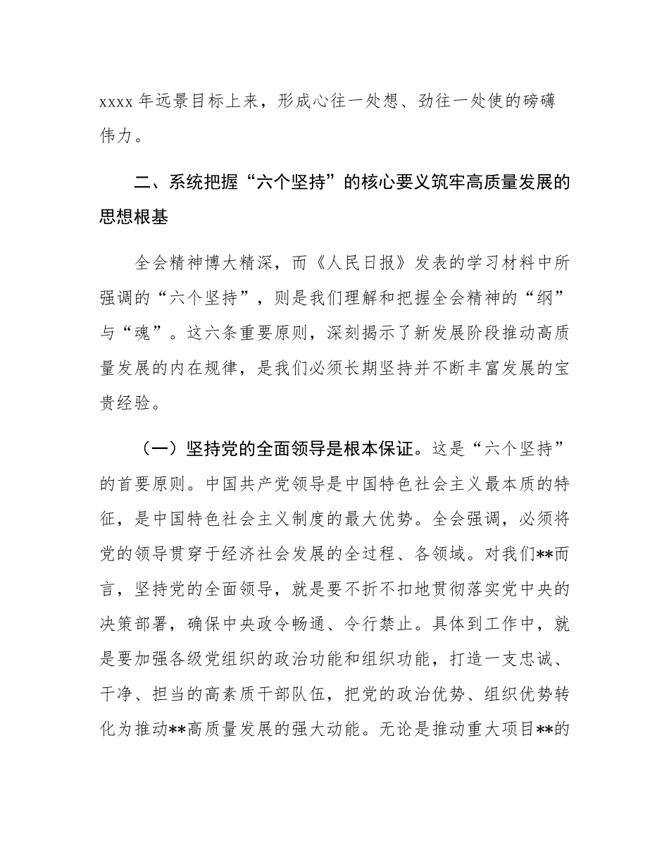 深入学习贯彻全会精神专题党课.docx_第3页