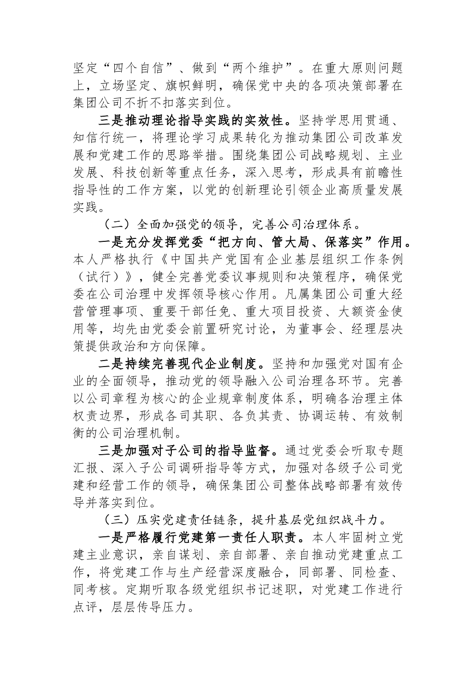 国企党委书记、董事长2025年度个人述职报告.docx_第2页