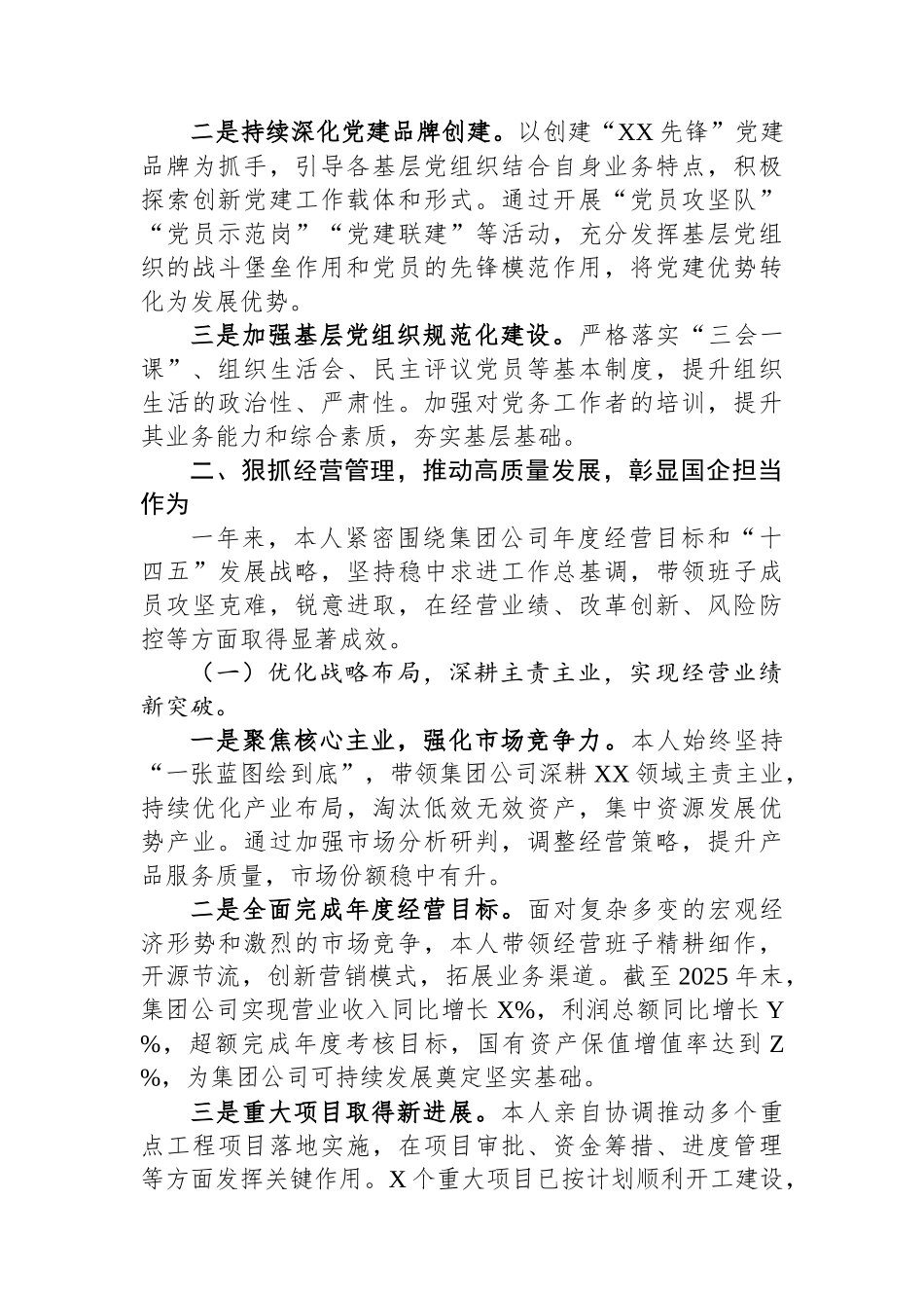 国企党委书记、董事长2025年度个人述职报告.docx_第3页