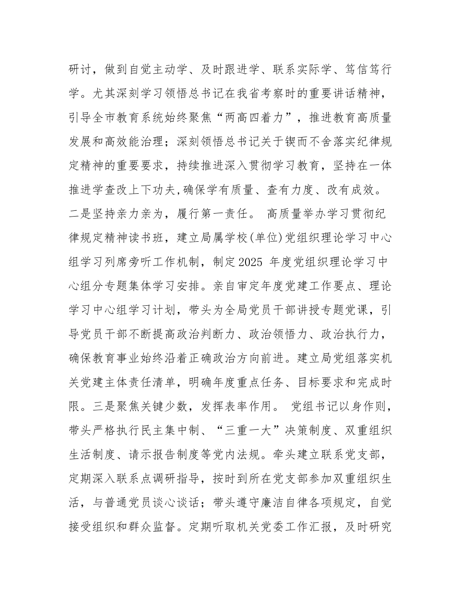 市教育局党组2025年抓基层党建工作述职报告.docx_第2页