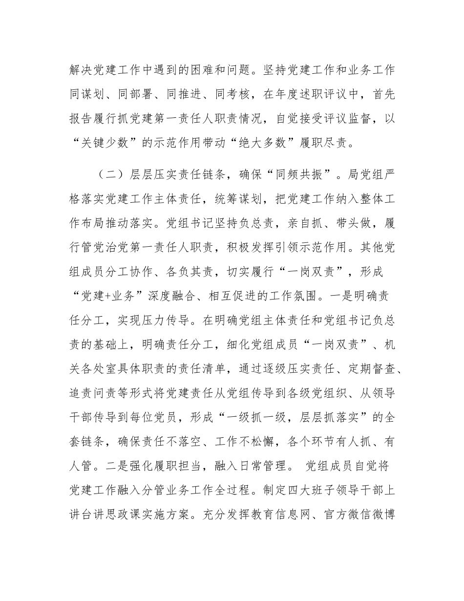 市教育局党组2025年抓基层党建工作述职报告.docx_第3页