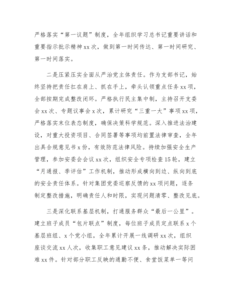 2025年党组织书记抓基层党建工作述职报告.docx_第2页