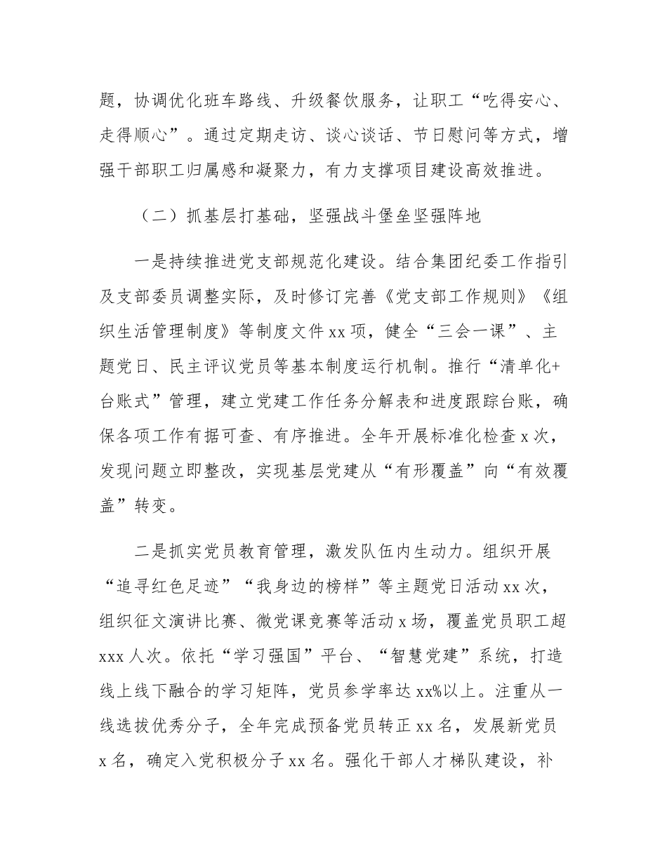 2025年党组织书记抓基层党建工作述职报告.docx_第3页