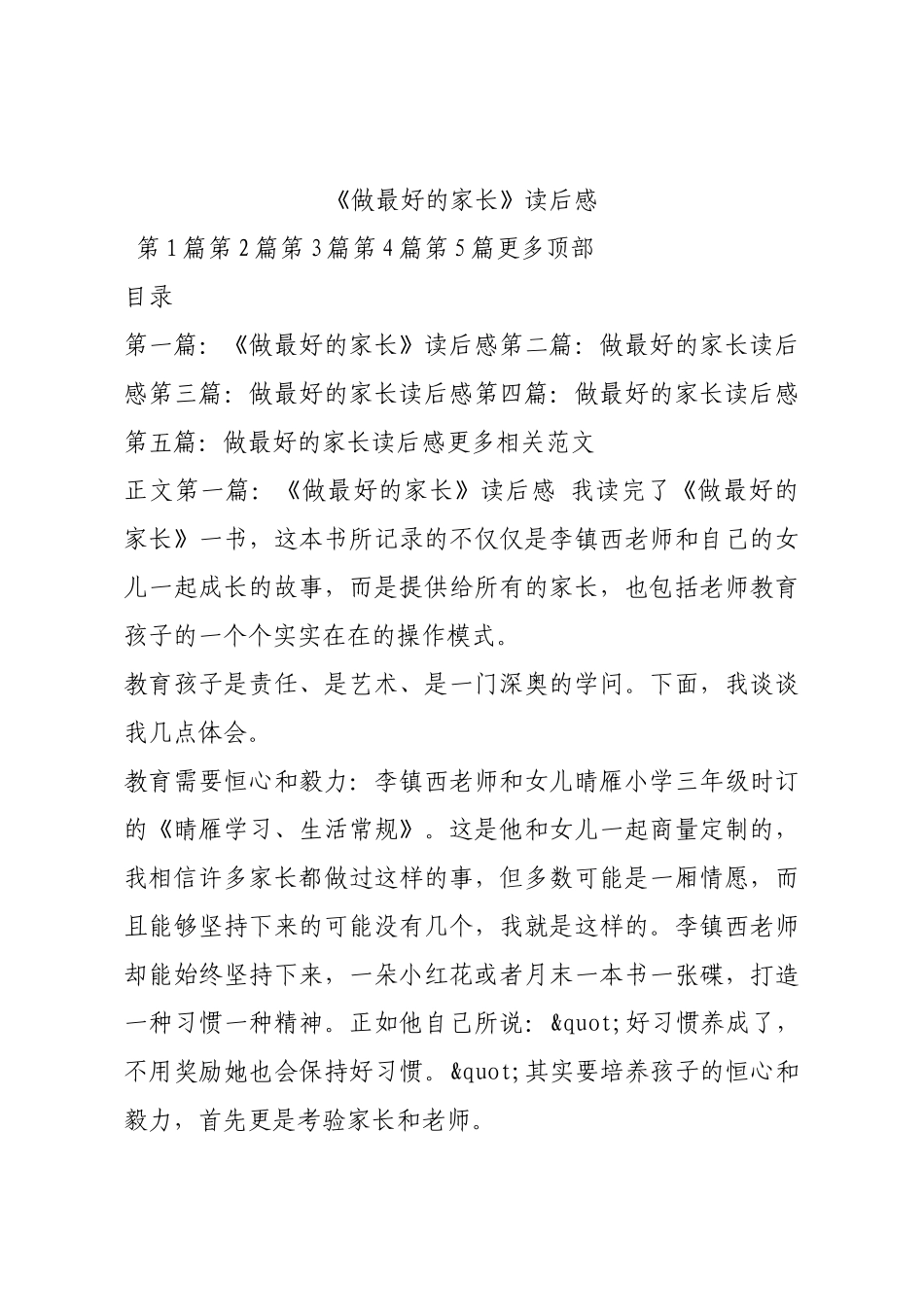 《做最好的家长》读后感.docx_第1页