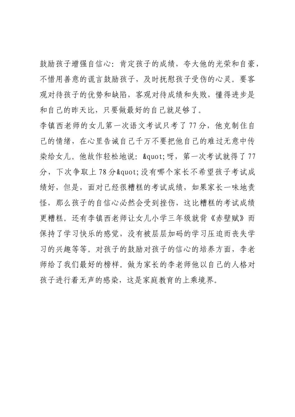 《做最好的家长》读后感.docx_第2页