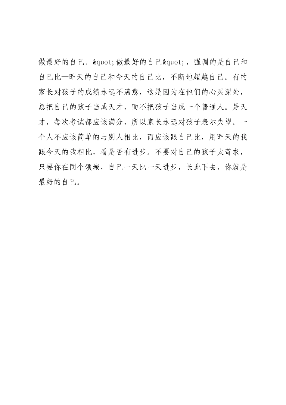 《做最好的家长》读后感.docx_第3页