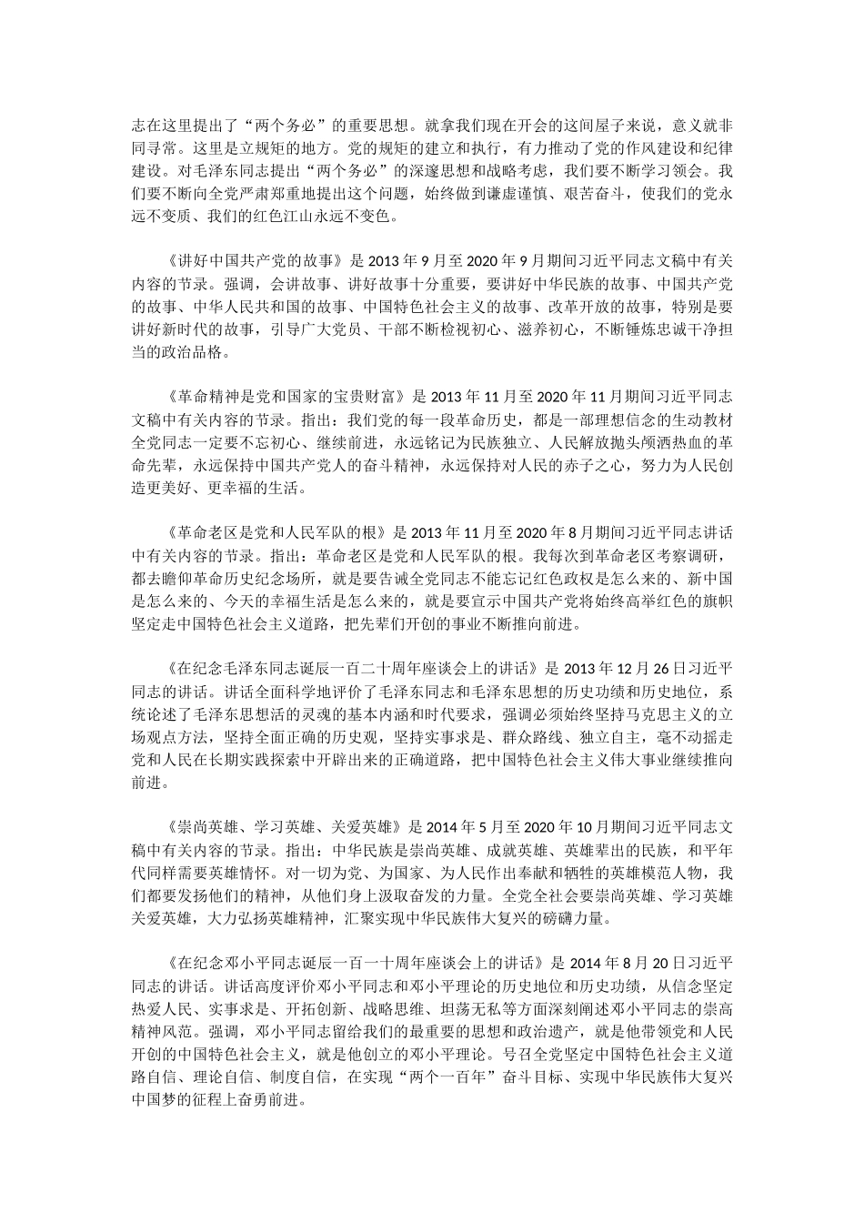 习近平同志论中国共产党党史主要篇目介绍.docx_第2页