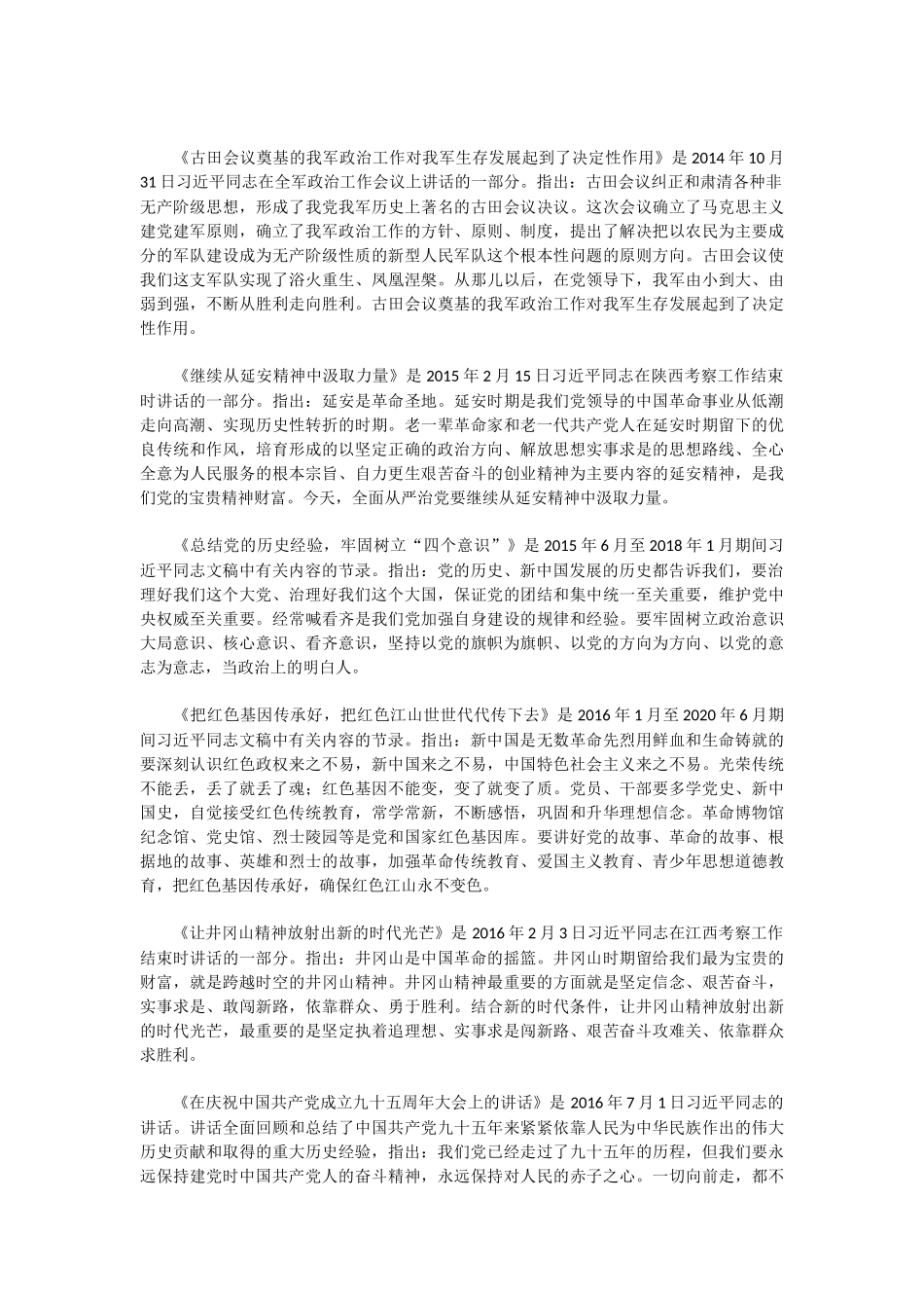 习近平同志论中国共产党党史主要篇目介绍.docx_第3页