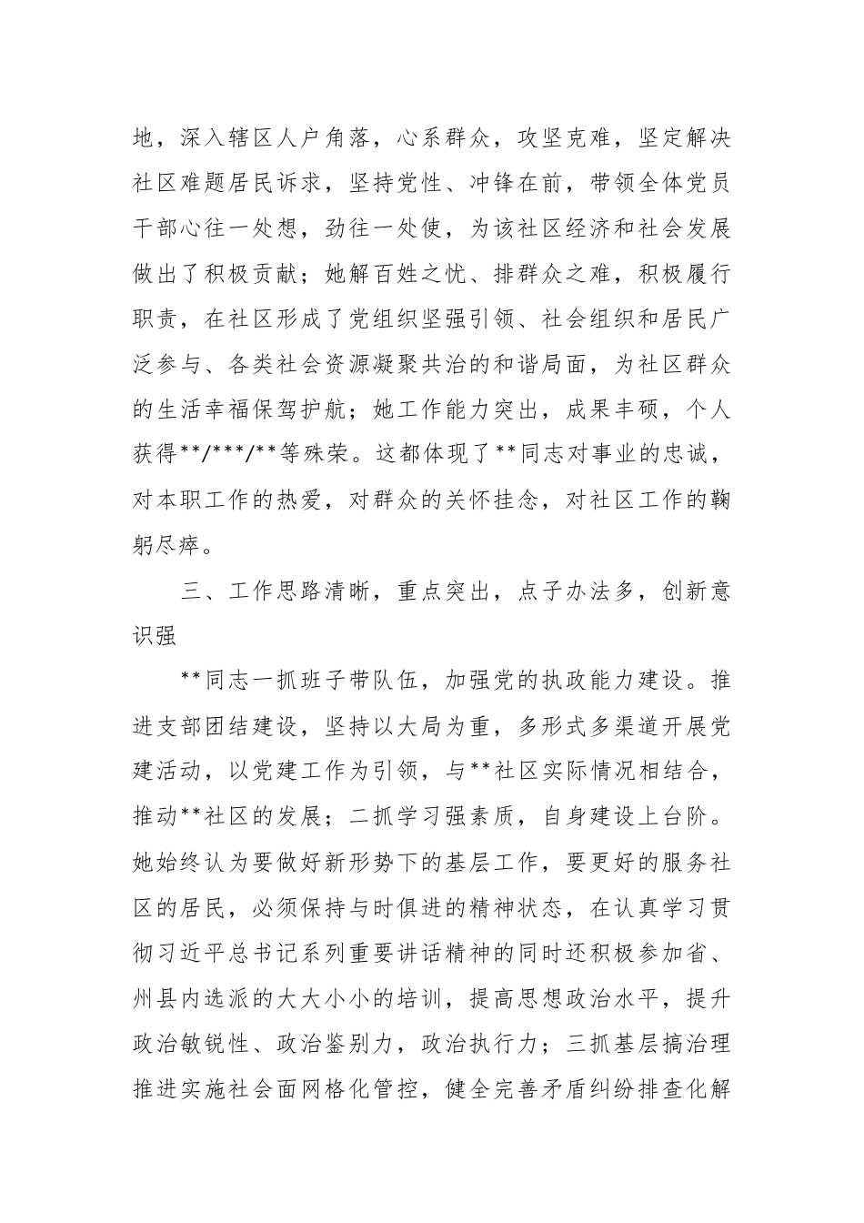 关于党支部书记主要表现材料.docx_第3页