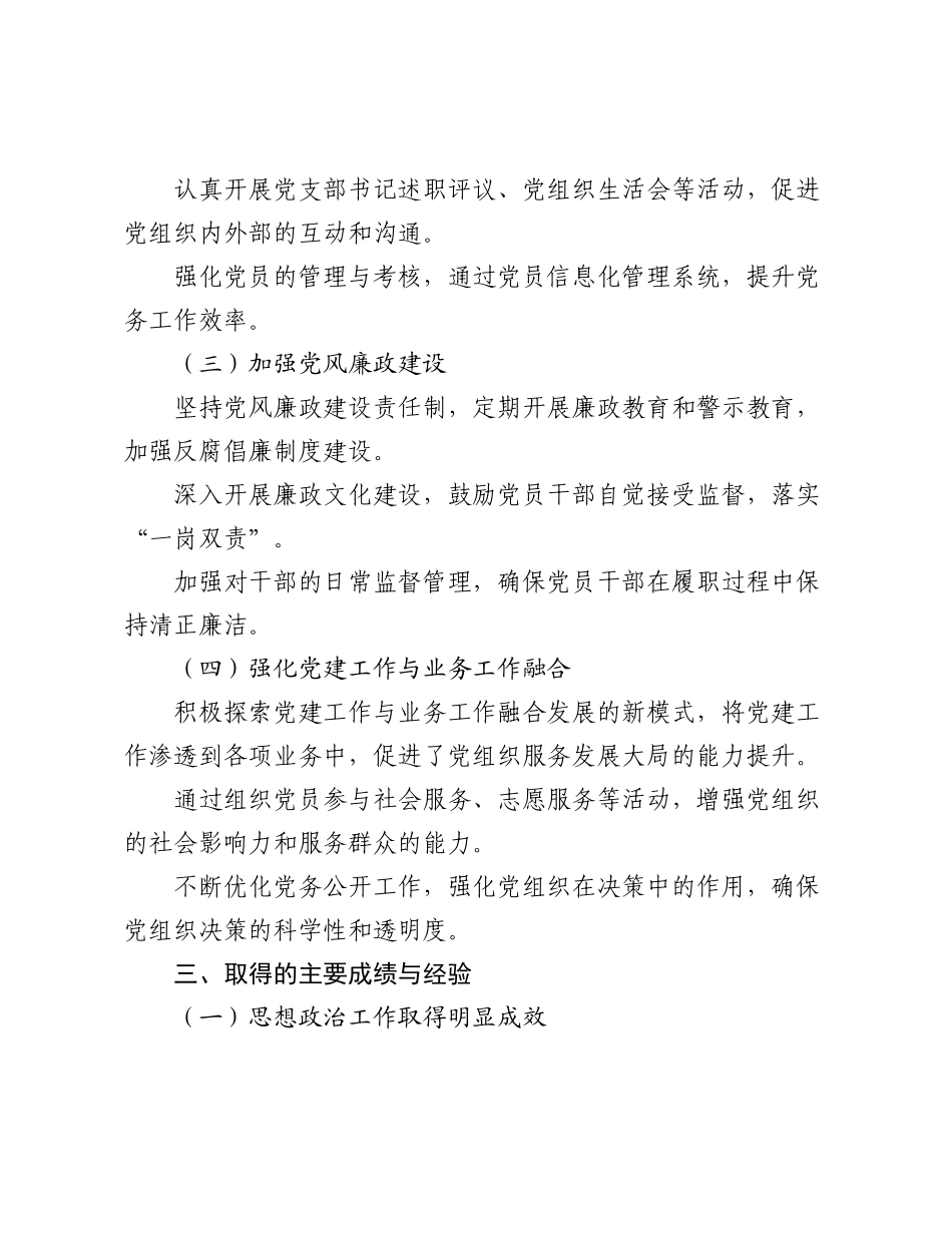 党委全年党建工作总结.docx_第2页