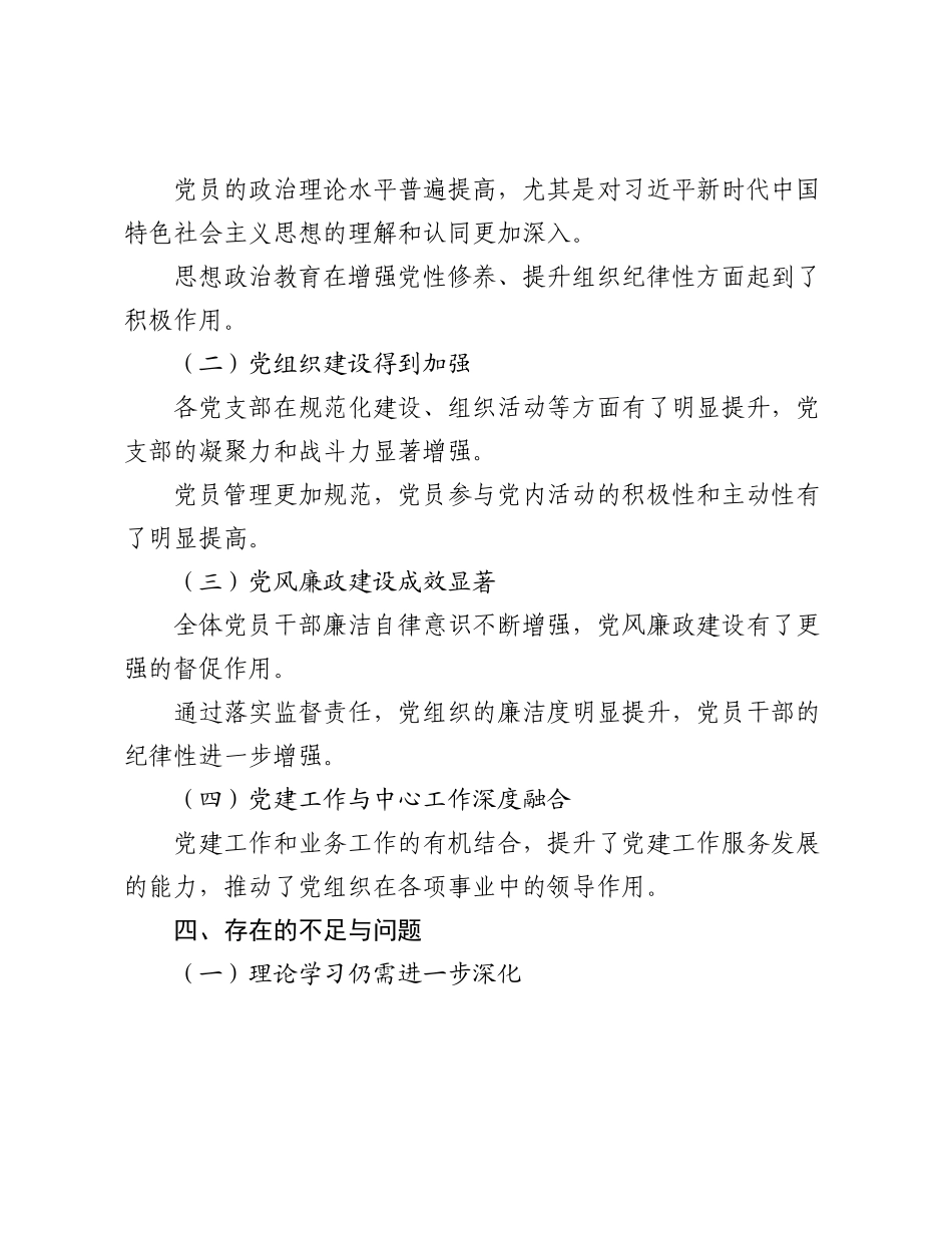 党委全年党建工作总结.docx_第3页