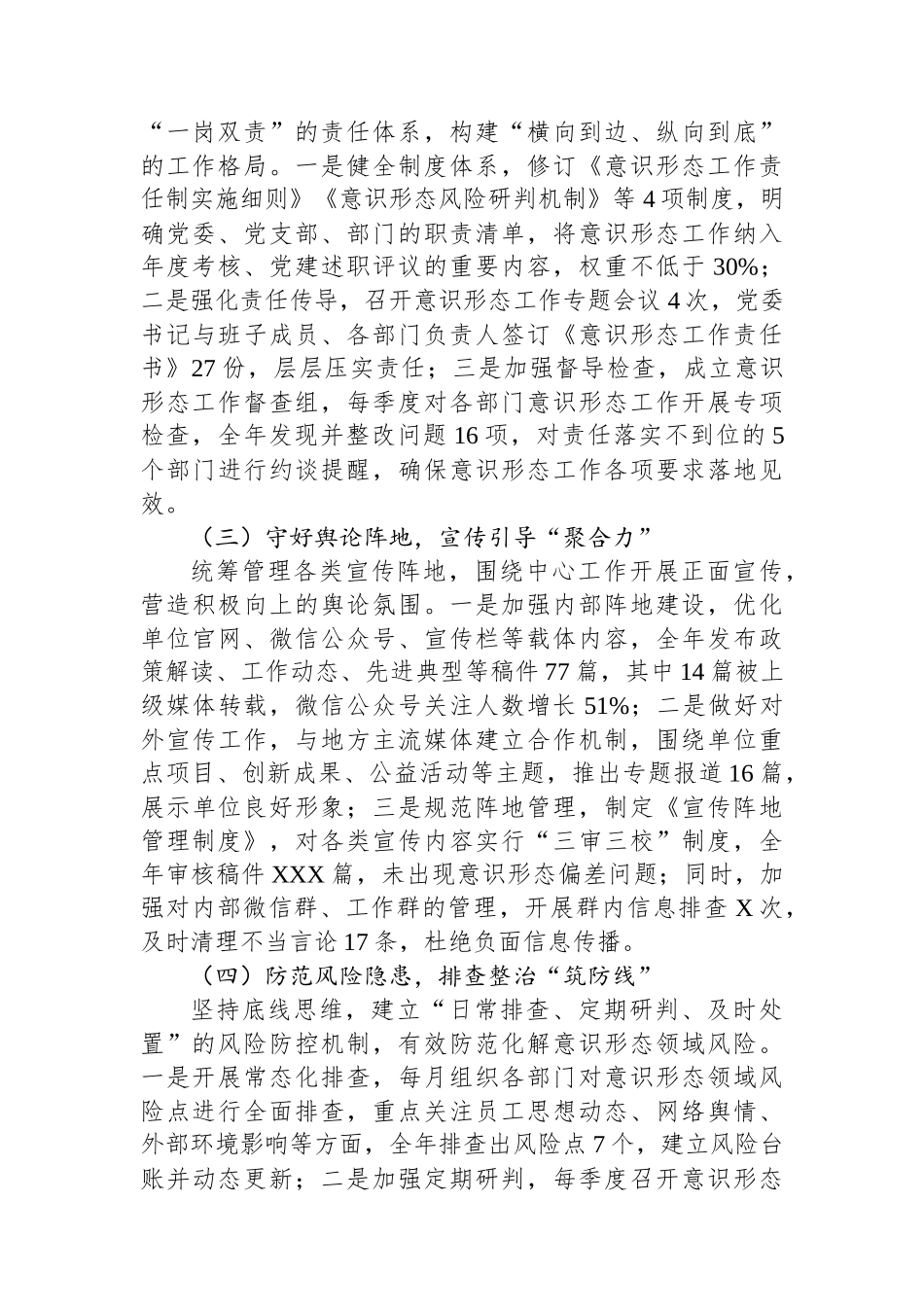 2025年度意识形态工作报告.docx_第2页