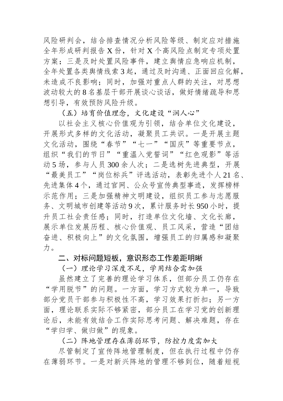 2025年度意识形态工作报告.docx_第3页