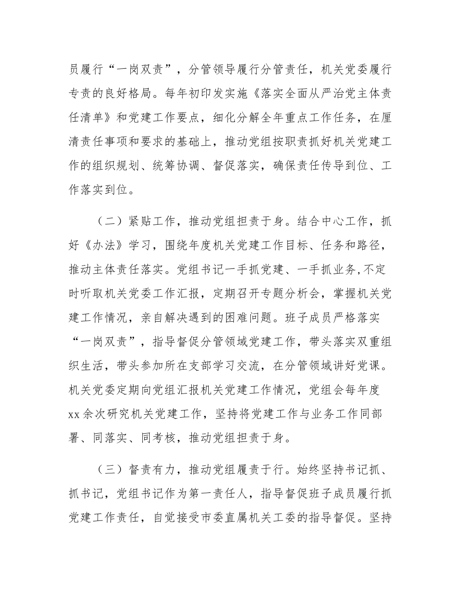 市发改委党组2025年抓基层党建工作述职报告.docx_第2页