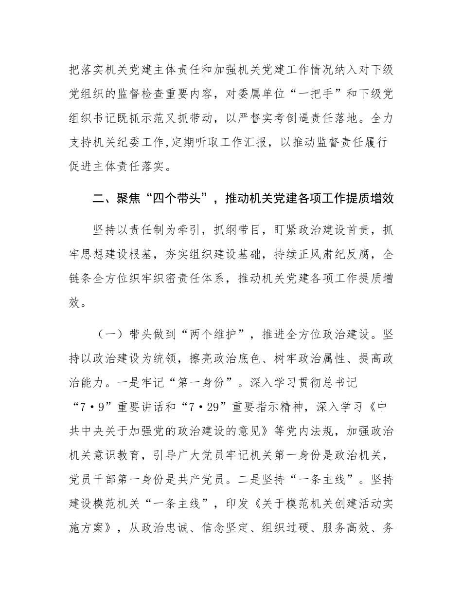 市发改委党组2025年抓基层党建工作述职报告.docx_第3页