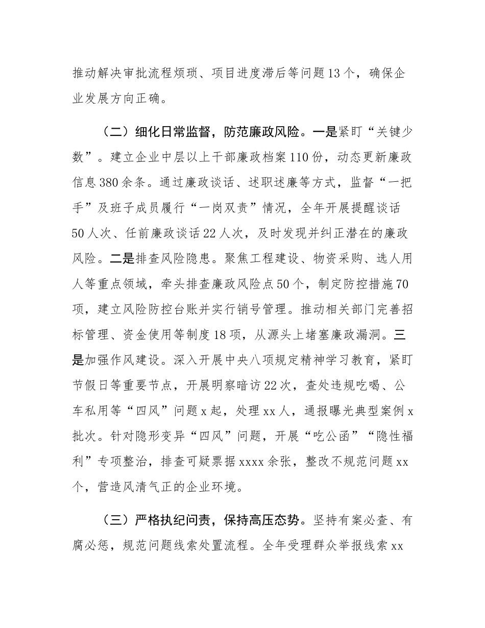 国企领导班子2025年度述职报告.docx_第3页