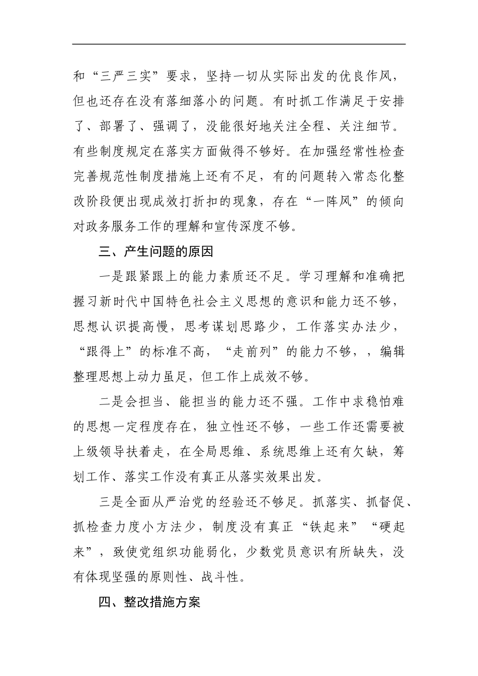 支部党史学习教育专题组织生活会情况的报告范文.docx_第3页