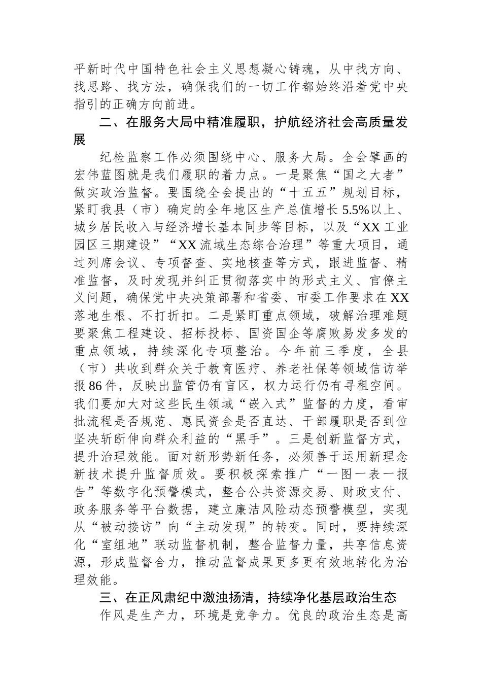 交流发言：忠诚履职、敢于斗争、善于斗争.docx_第2页