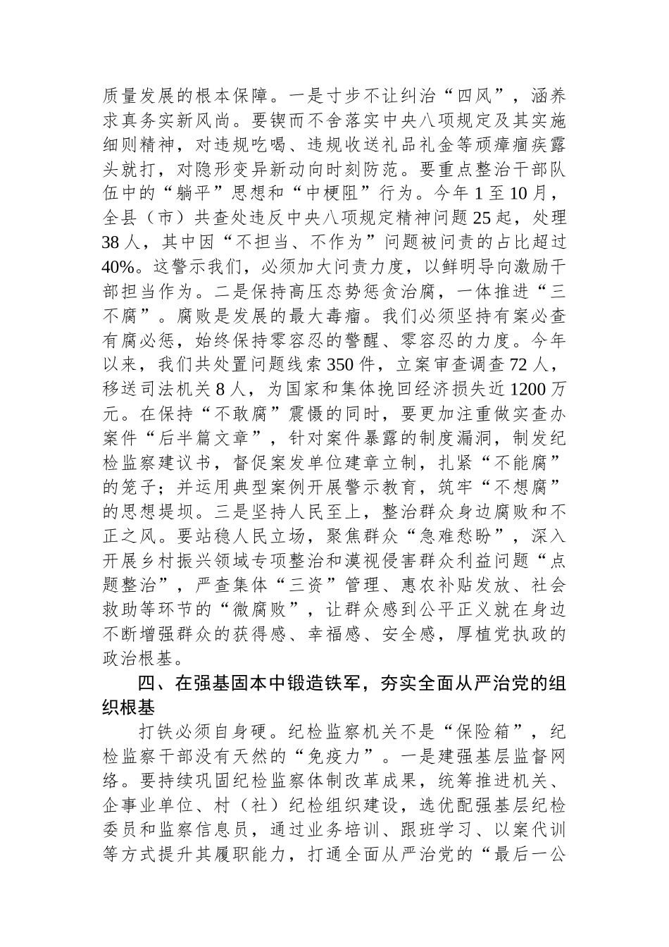 交流发言：忠诚履职、敢于斗争、善于斗争.docx_第3页