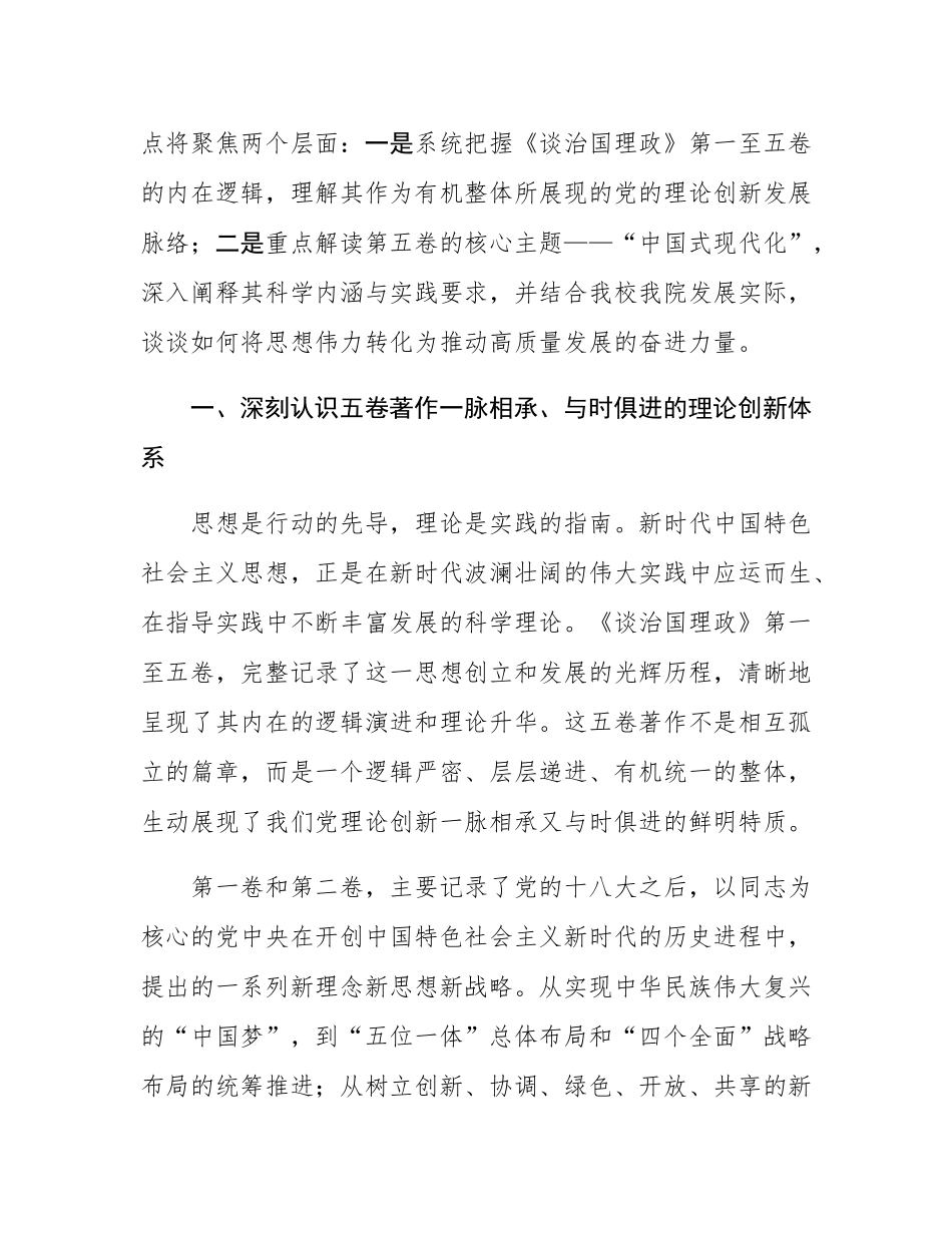 党校培训讲稿：深入学习领会《谈治国理政》第五卷，感悟思想伟力凝聚奋进力量.docx_第2页