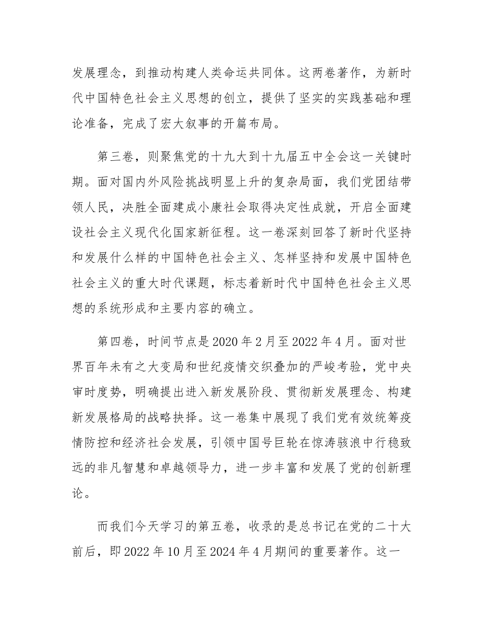 党校培训讲稿：深入学习领会《谈治国理政》第五卷，感悟思想伟力凝聚奋进力量.docx_第3页